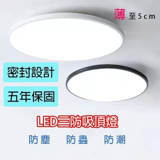 110V吸頂燈 LED吸頂燈 超薄三防燈 全光譜護眼燈防塵防潮防蚊蟲超薄三防燈臥室燈走廊燈陽臺衛生間浴室廚房客廳燈具