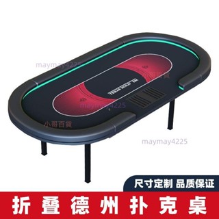 折疊德州撲克牌桌子可定製德撲臺面 燈充電籌碼桌