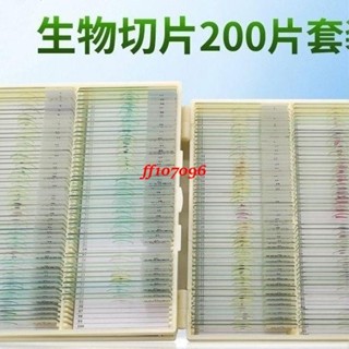 實驗 實驗室 實驗教材 實驗器材 動植物人體組織生物標本切片200片裝學生顯微鏡實驗玻片標本盒