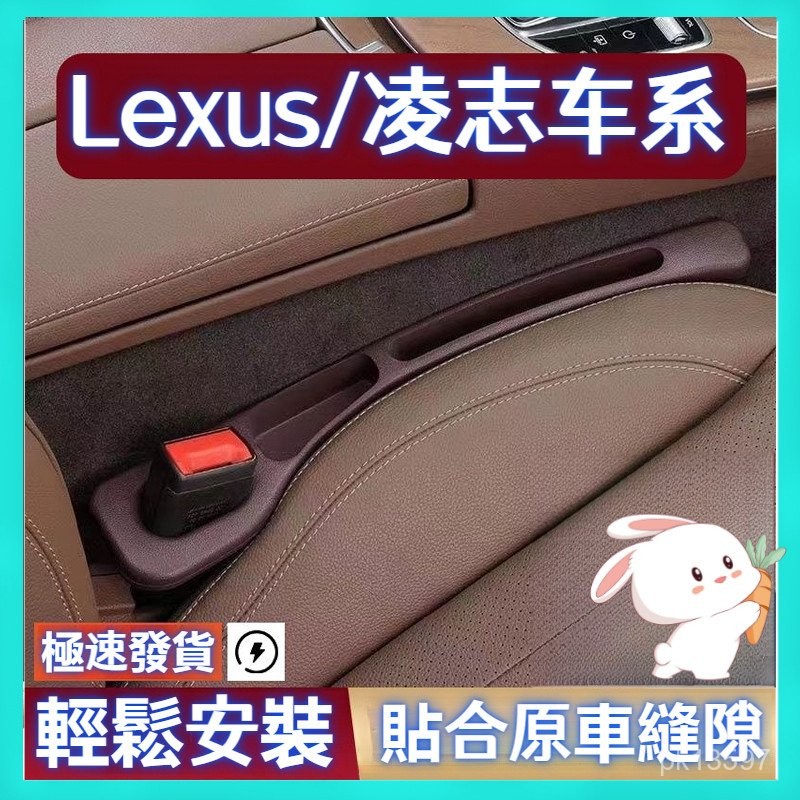 【全車係】Lexus/淩誌 汽車 座椅縫隙 塞防漏條 車載 內飾用品座椅收納儲物盒填