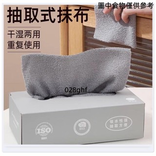 ♠桃園發貨♠家用抽取一次性廚房抹布超細縴維濕兩用懶人洗碗清潔吸水百潔布