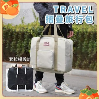✨臺灣發貨✨登機包 摺疊旅行包 行李袋 乾濕分離包 防水袋 拉桿行李袋 防水旅行袋 健身包 摺疊擴充旅行包 包包8