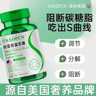 【買3送1】美國白蕓豆 益生菌 果蔬酵素 糖油阻斷 控卡 ECPK CFMY