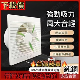 🎖️永安百貨 靜音排氣扇 歐卡洛4寸6寸8寸換氣扇衛生間排氣扇玻璃窗式廚房排氣扇強力靜音 排風扇 通風抽風扇 空氣迴圈