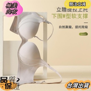 💕臺灣發貨💕限時特賣💕無痕內衣女小胸聚攏顯大無鋼圈純獄收副乳防下垂調整型性感文胸罩dfsd
