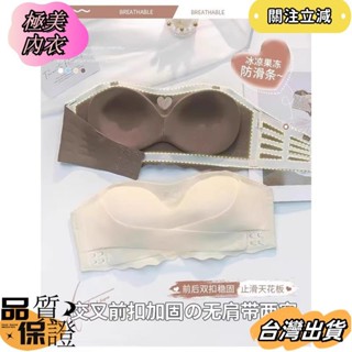 💕臺灣發貨💕限時特賣💕新款抹胸無肩帶內衣女防滑聚攏小胸無痕裹胸防走光美背前扣文胸罩dfsd