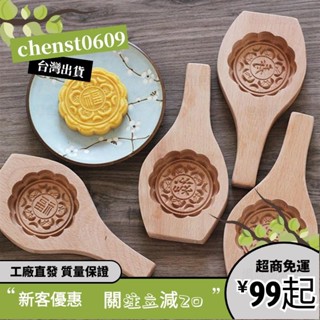 臺灣出貨✨木質月餅模具綠豆糕點做南瓜餅麵食花樣卡通包子饅頭清明果的家用 6Yk8
