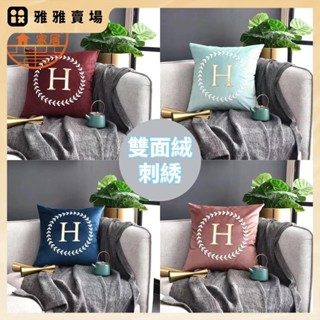 💯桃園發出⚡️潮牌抱枕雙面絨 刺綉 沙靠墊 床頭靠墊 靠枕 汽車腰靠 辦公室護腰 午睡枕 枕頭 枕套 抱枕套 靠墊