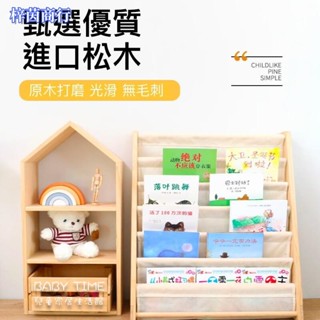 🟣梓茵商行🟣兒童房實木置物架小房子簡易落地原木ins書架多層玩具收納架 層架 置物架 玩具收納 玩具收納架 兒童書架