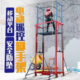 #推薦#熱賣 新款電動升降腳手架升降機遙控移動平臺室內外建築工地施工提升機