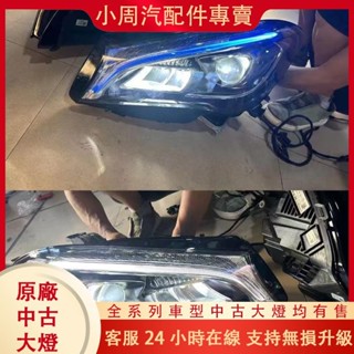 （小周汽配件專賣）中古大燈奔馳CLA LED大燈總成 CLA200 CLA220 CLA260W117原廠新款