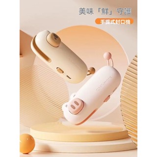 臺灣 精品推薦 可愛封口機 迷你塑封機 真空便攜家用小型零食保鮮密封神器 封口夾子