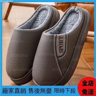【桃園發出】棉拖鞋男冬季特大碼家居室內防滑保暖厚底加絨加厚棉拖鞋男士