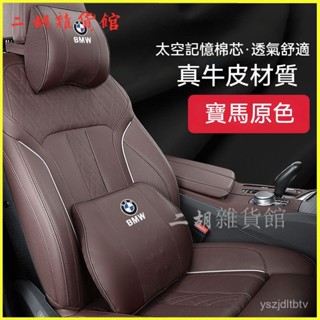 可開發票 BMW頭枕腰靠真皮車用頸枕3係5係x1x3x5汽車頭枕抱枕原廠靠枕背墊 汽車頭枕 車用頸枕 車載枕頭 頸椎枕