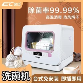 可開發票洗碗機臺式免安裝消毒櫃寶寶奶瓶消毒器家用全自動刷碗機烘乾一體 寶島甄選旗艦店
