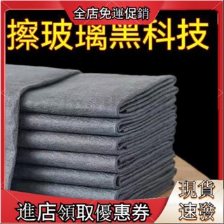 🔥桃園出貨🔥 擦玻璃布 擦玻璃專用 擦鏡面 擦玻璃無痕 神奇魔力布 專用吸水巾 抹布 灰色南韓巾 玻璃巾 不掉2h