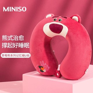 💙羊羊家居💙MINISO名創優品草莓熊系列記憶棉U枕辦公室午休便攜旅行枕頭頭枕腰靠枕 抱枕 靠墊 床靠枕 抱枕