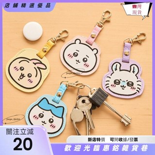 🌟臺灣熱銷🌟Chiikawa吉伊卡哇門禁卡保護套 卡通可愛感應IC卡套鑰匙扣 皮革吊飾吊飾 包包吊飾 小禮品ＪＭＧＯ