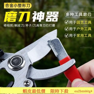臺灣熱賣🌸貨 園林剪刀開刃電動修枝剪斧子刀具開刃整形農用工具修複刀片磨刀器 D0TK