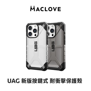 【UAG】iPhone 15 全系列 新版按鍵式 耐衝擊保護殼 透色款 手機殼 防摔殼 CS2