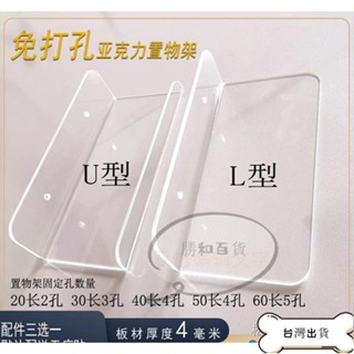 甄選 亞克力置物架 收納架 一字板置物架 墻上壁掛 隔板 免孔 一字板 廚房 衛生間 浴室置物板定製