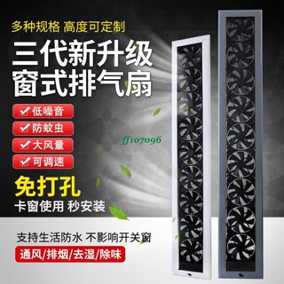熱銷優惠*新款高階定製免打孔窗戶排氣排風換氣扇強力靜音排風扇換氣通風