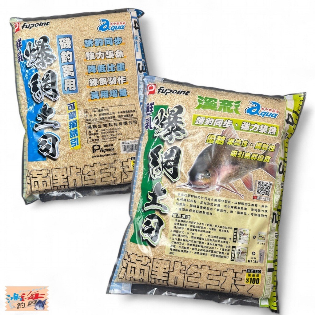 中壢鴻海釣具館《滿點》爆網吐司 添加粉 土司粉 增量 磯釣粉 溪流(超商限購2包)