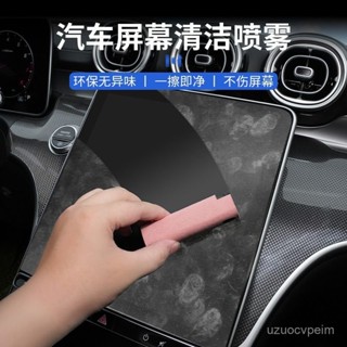 臺出🚚螢幕清潔 螢幕清潔液 手機清潔 汽車中控螢幕手印除塵清潔擦便攜防指紋去油汙車載噴霧擦拭布一體 RAMF