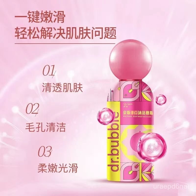 🌸熱賣新款🌸推薦來一泡 Dr.Bubble 氨基痠美白慕斯    衹賣懂她的人 氨基酸慕斯 潔顏慕絲 潔面慕斯 洗顏慕絲