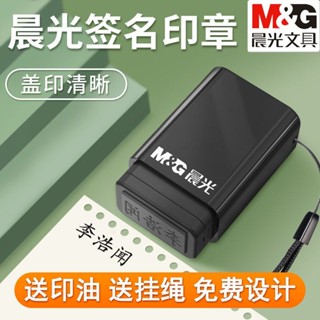 🌸臺灣發貨🌸晨光姓名印章 手寫簽名印章 簽字個人名字印章 定製 自動按壓式蓋章 印