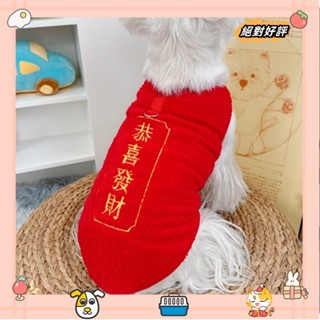 喜慶拜年裝 可愛棉背心 保暖衣 可牽引 秋冬保暖衣服 棉衣 過年衣服 中小型犬laiwc