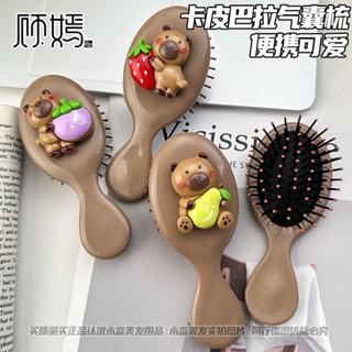ins可愛卡皮巴拉水豚氣囊梳子迷你便攜式隨身蓬鬆按摩小型氣墊梳