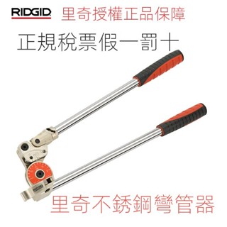 📣現貨速寄📣可開發票📣特價正品美國裡奇RIDGID600系列重負荷彎管器彎管機彎不銹鋼銅管