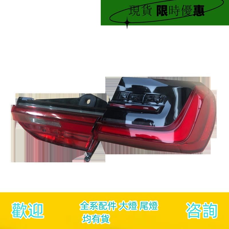 適用寶馬 730 740 750 760Li G12 F07 F02 後尾燈總成 老款改新款