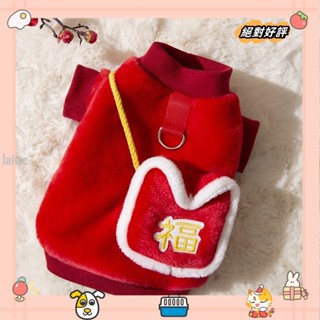 新年衣服 喜慶過年絨衣 狗狗秋冬保暖衣服 贈挎包 狗狗絨衣 狗狗拜年裝 泰迪博美比熊狗狗衣服 可牽引小狗衣服laiwc