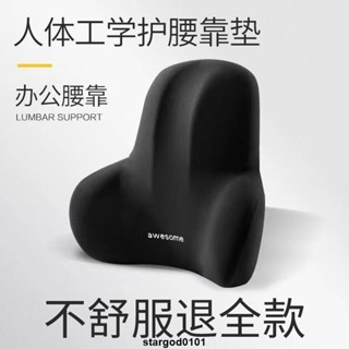 新品 腰靠辦公室靠墊墊久坐護腰孕婦腰枕腰墊座椅靠枕車用記憶棉靠背墊