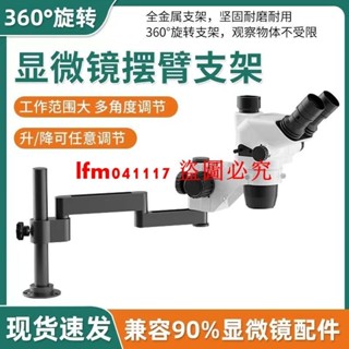 顯微鏡擺臂支架萬向伸縮折疊360度旋轉可固定升降檢測維修支架