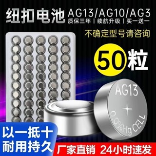 小電池 紐扣 紐扣 電池 LR44/AG13/LR1130/AG10/LR41手錶電子玩具挖耳勺小夜串