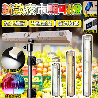 2025新款照明燈 夜市照明燈 強光手電筒 隨身燈 露營燈 擺攤燈 夜市燈 LED燈 照明燈 充電燈 戶外燈 緊急照明燈