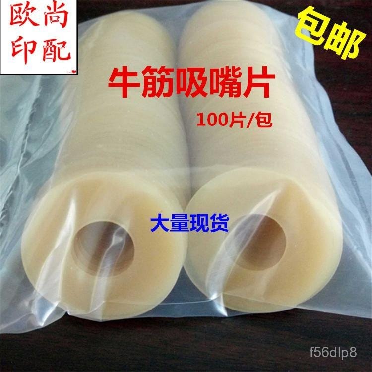 🔥桃園有貨🔥印刷機吸嘴片印刷機吸風圈 吸皮 膠片 筋吸紙片 吸片 ETDU