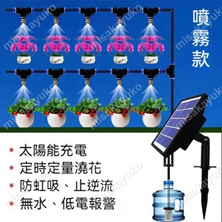 太陽能自動灑水器 自動澆水器 自動澆花器 澆水器 自動澆水 灌溉控制器 自動澆花 定時灑水器 自動灌溉澆水