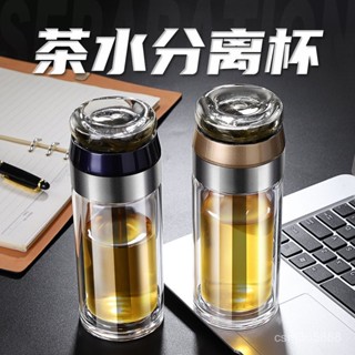 🌞臺灣出貨🌞雙層耐熱泡茶玻璃水杯 磨砂蓋茶水分離玻璃杯 便捷商務禮品隔熱水杯 水壺 咖啡杯 行杯 咖啡保溫瓶 CNFK