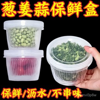 🌴限時低價🌴蔥薑蒜收納盒廚房冰箱蔥花保鮮盒瀝水圓形備菜盒盒保鮮不串味
