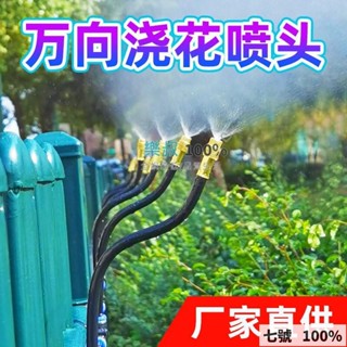 🔥臺灣出貨 萬向噴頭自動澆花器 降溫系統噴淋灑水灌溉套裝 自動灑水器 噴霧灑水 自動澆花器 灑水噴頭