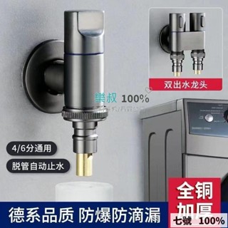 🔥臺灣出貨 全銅洗衣機4分6分通用螺紋水龍頭家用止水閥卡扣式滾筒自動水嘴接頭 水龍頭接頭 洗衣機專用水龍頭 自動止水閥
