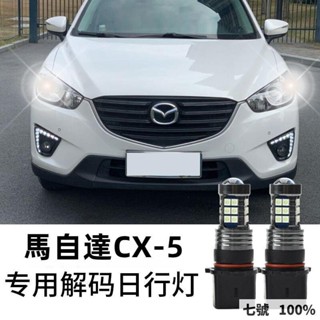 🔥臺灣出貨 適用於Mazda 馬自達CX-5日行燈標緻508日行燈改裝LED日間行車燈燈泡P13W車燈改裝配件