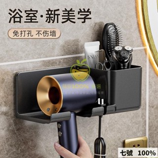 🔥臺灣出貨 樂音優選家用吹風機置物架 浴室免打孔吹風機架 衛生間收納架 壁掛式收納架子 免打孔衛生間吹風機置物架 戴森