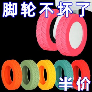 🌴限時低價🌴新款陞級版加厚行李箱輪子保護套輪子修複套拉桿箱腳輪靜音收納