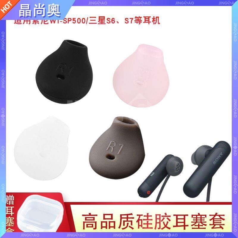 【台灣好貨】適用索尼SP500三星S6 S7.Edge耳機套硅膠套level U耳塞EG920 耳帽耳塞 耳帽 耳罩 耳