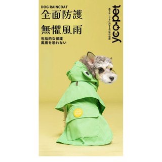 【臺灣出貨】狗狗雨衣 防濺 中小型犬 雨披 全包 雨天寵物衣服 衝鋒衣